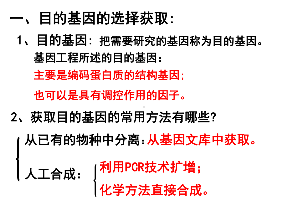 (讲课)基因工程的基本操作程序课件.ppt_第3页