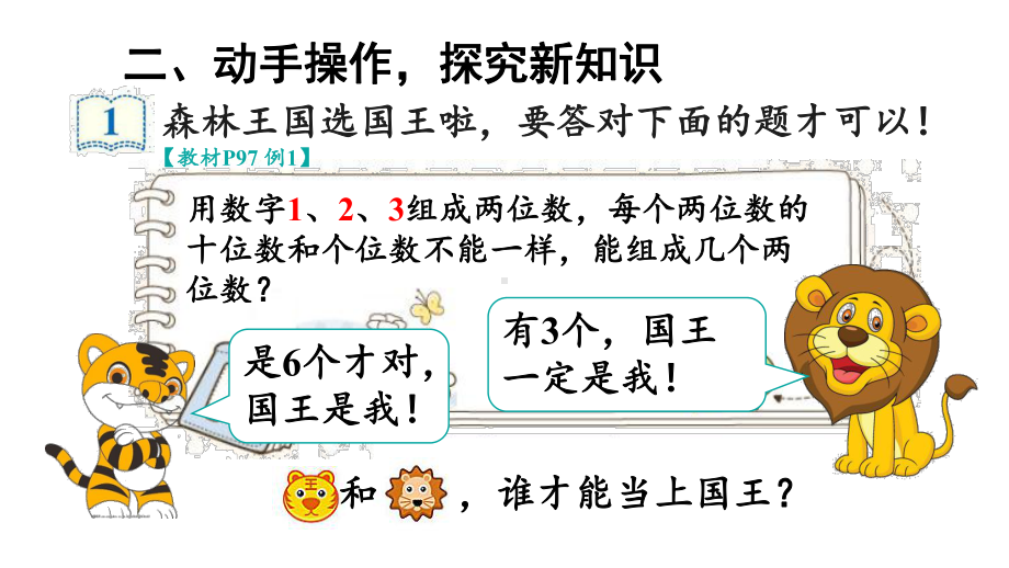 2020人教版二年级数学上册第八单元课件.pptx_第3页