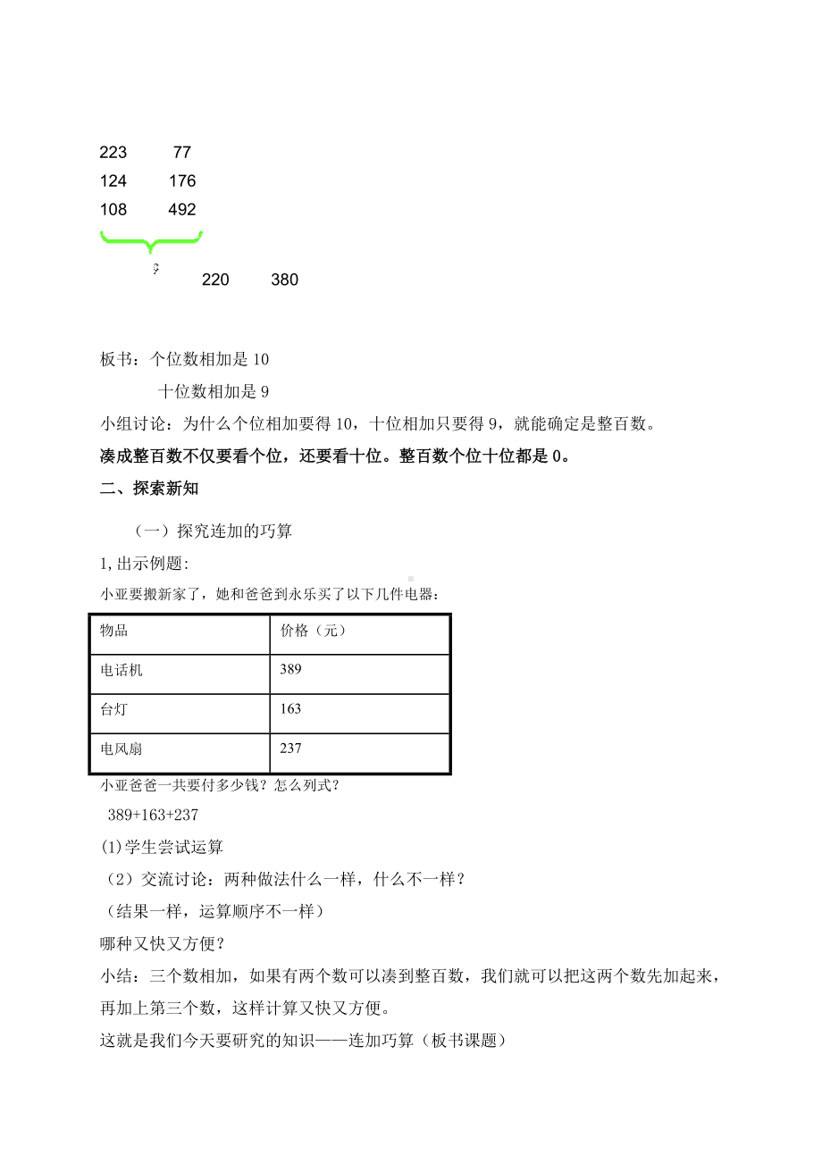 二年级下册数学教案-7.4 巧算（二）▏沪教版(2).doc_第2页