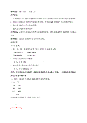 二年级下册数学教案-7.4 巧算（二）▏沪教版(2).doc