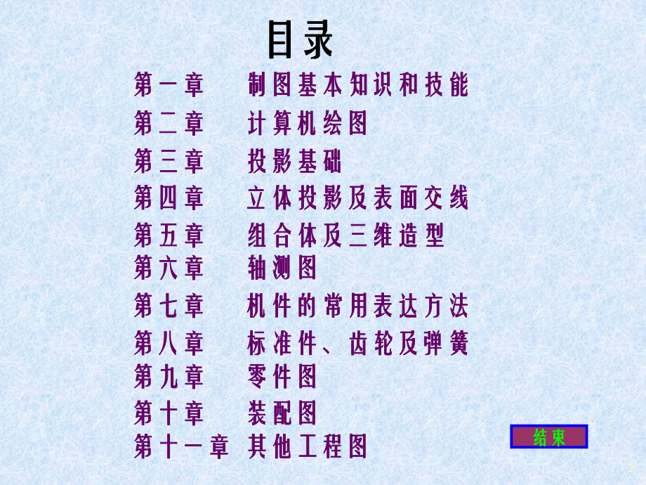 机械制图习题集 附带答案课件.ppt_第2页