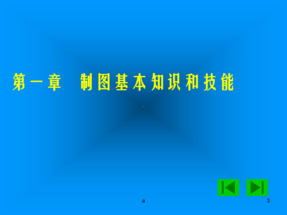 机械制图习题集 附带答案课件.ppt_第3页