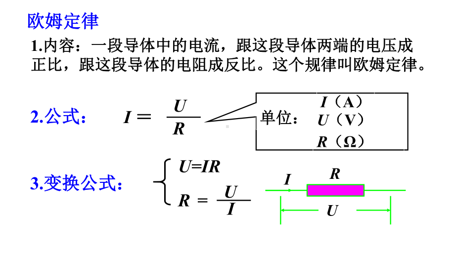 欧姆定律的应用—初三物理课件.ppt_第2页