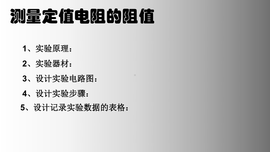 欧姆定律的应用—初三物理课件.ppt_第3页