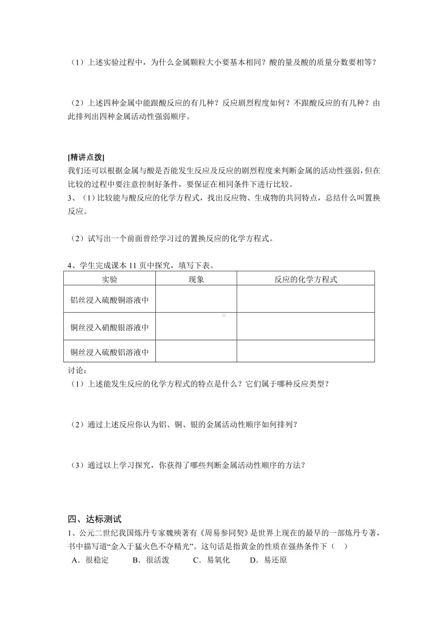 初三九年级化学下册学案1八单元金属和金属材料课题2金属的化学性质.doc_第3页