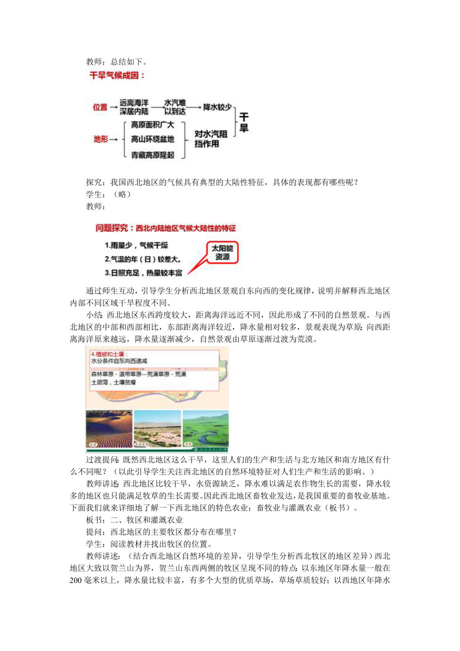 人教版小学八年级地理第八章西北地区第一节自然特征与农业.doc_第3页