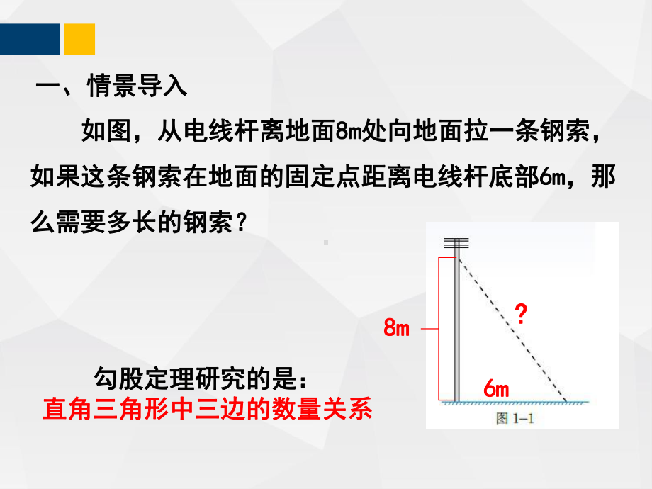 (北师大版)八年级数学上册教材配套教学课件：111 探究勾股定理.pptx_第3页