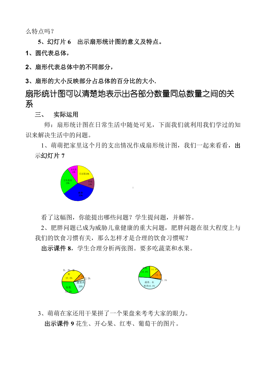 六年级数学下册教案-1 扇形统计图（17）-苏教版.docx_第3页