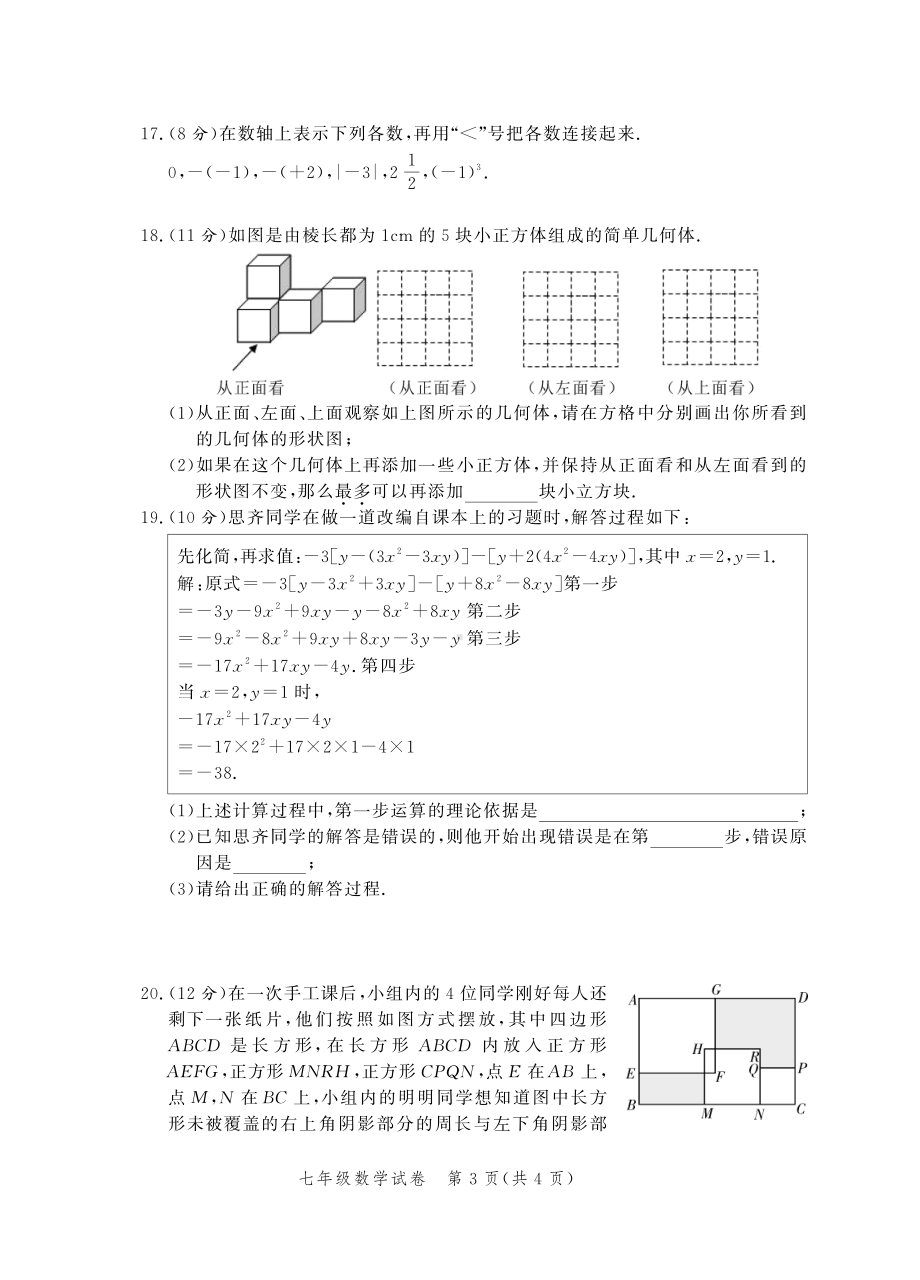 河南省郑州市九校 2022-2023学年七年级上学期 期中联考数学 试卷.pdf_第3页