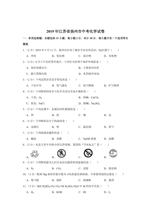 初三九年级化学下册各地真题2019年江苏省扬州市中考化学试题word版含解析.doc