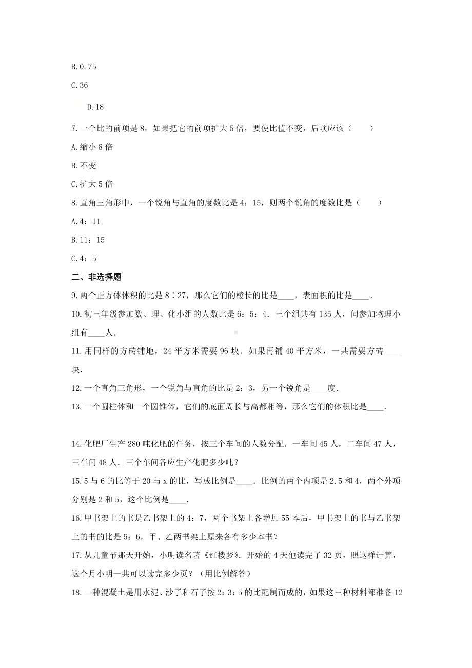 冀教版六年级数学上册《二 比和比例》-单元测试2（无答案）.docx_第2页