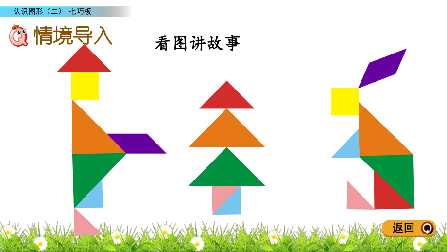 最新人教版一年级数学下册13 七巧板课件.pptx_第2页