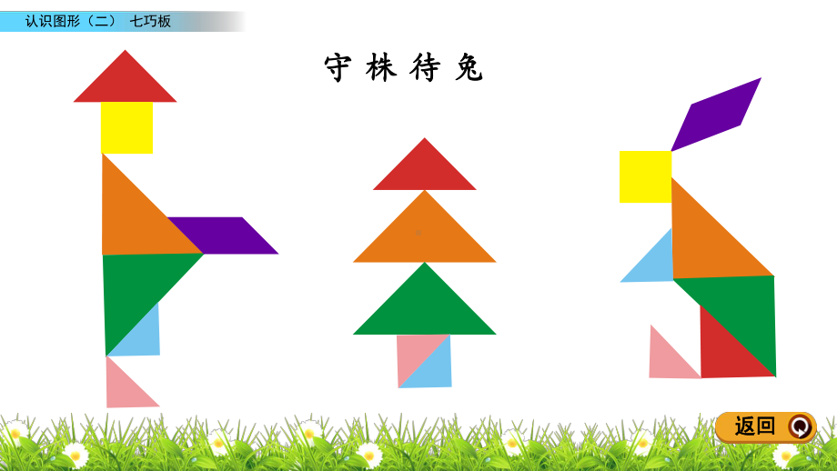 最新人教版一年级数学下册13 七巧板课件.pptx_第3页