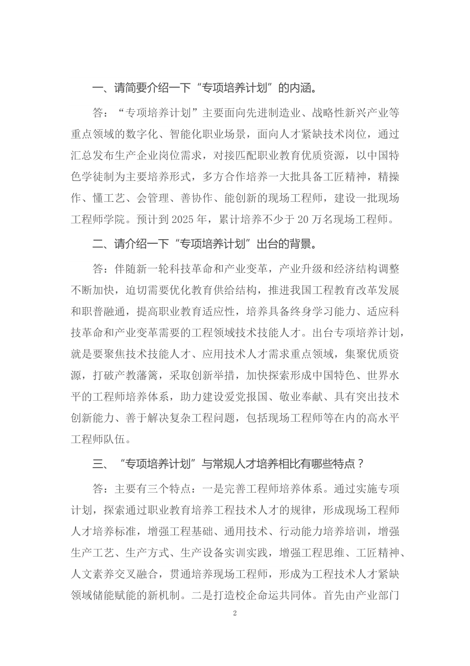 教学解读《关于实施职业教育现场工程师专项培养计划的通知》（讲义）文本.docx_第2页