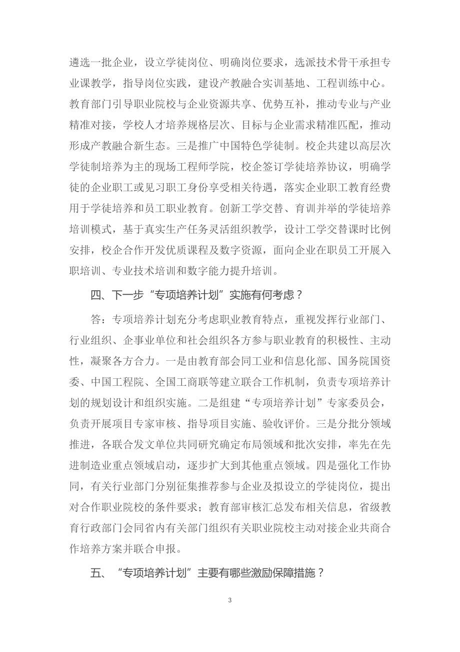 教学解读《关于实施职业教育现场工程师专项培养计划的通知》（讲义）文本.docx_第3页