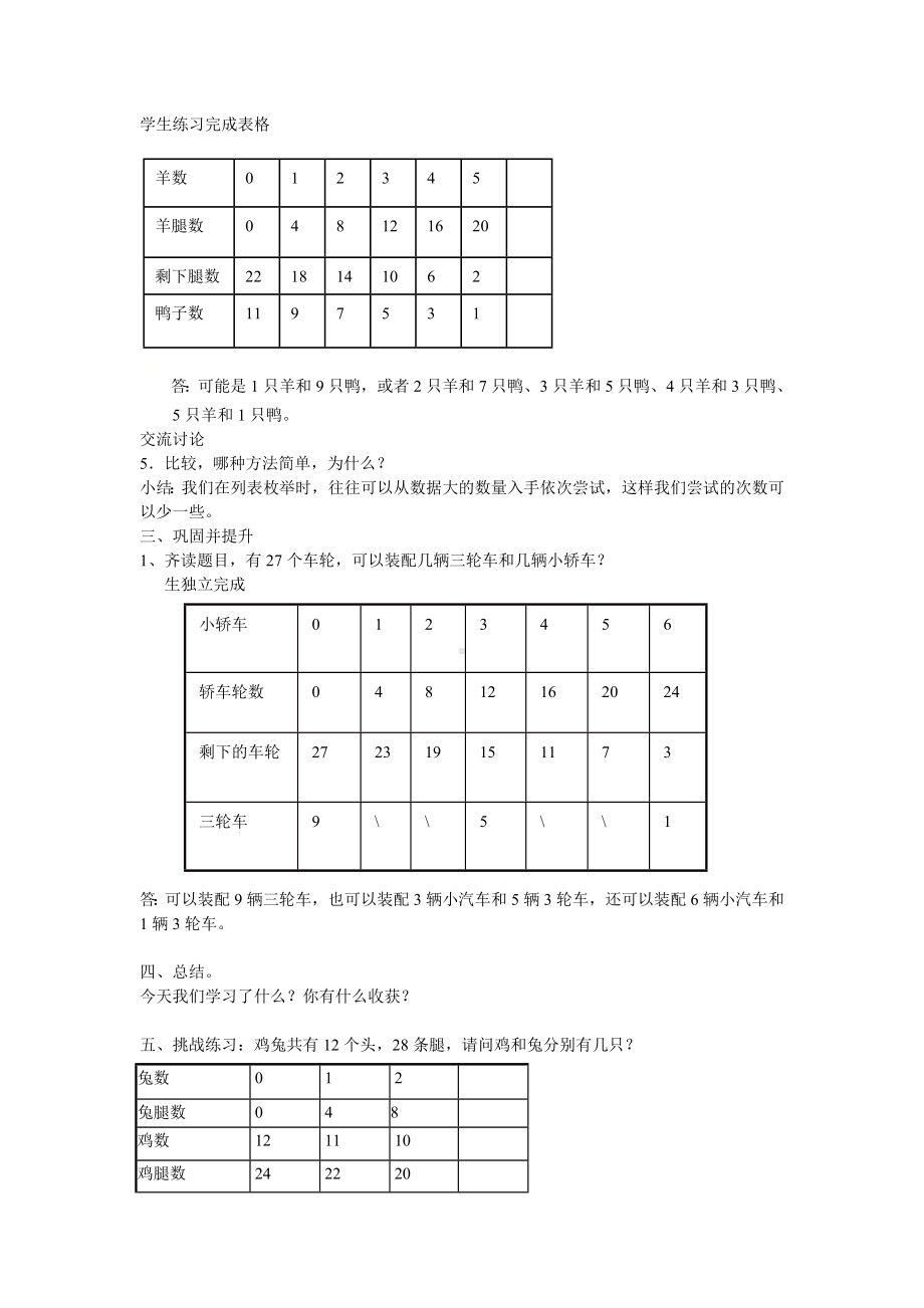 二年级下册数学教案-7.5数学广场-列表枚举▏沪教版(2).doc_第2页