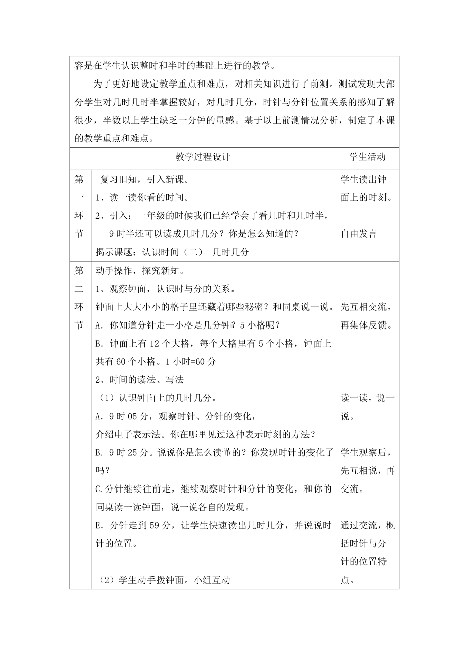 二年级下册数学教案-3.1时分 秒▏沪教版(15).doc_第2页