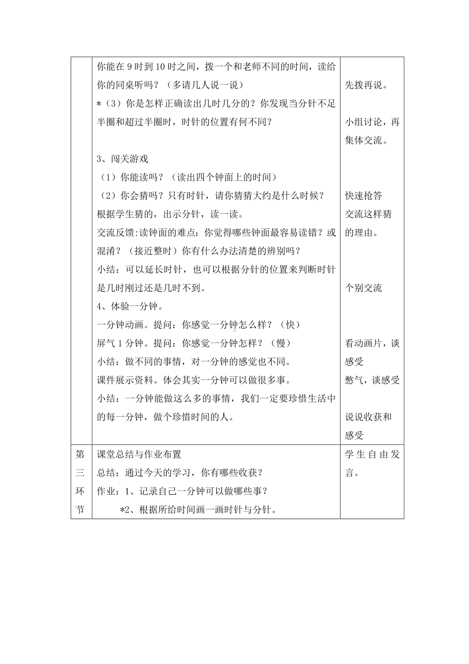 二年级下册数学教案-3.1时分 秒▏沪教版(15).doc_第3页