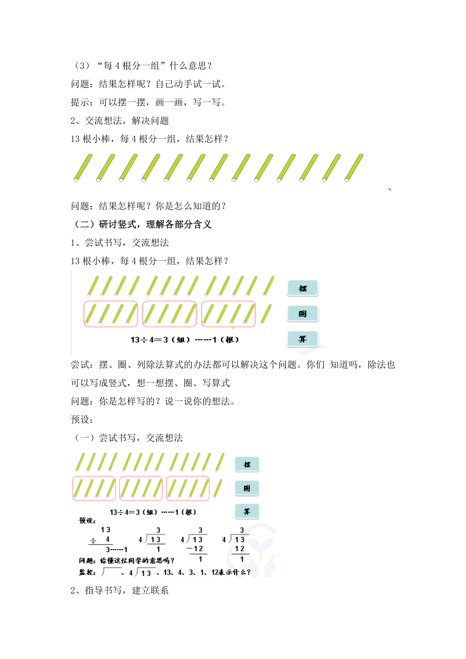 二年级下册数学教案-5《竖式与试商》 ︳西师大版.doc_第2页