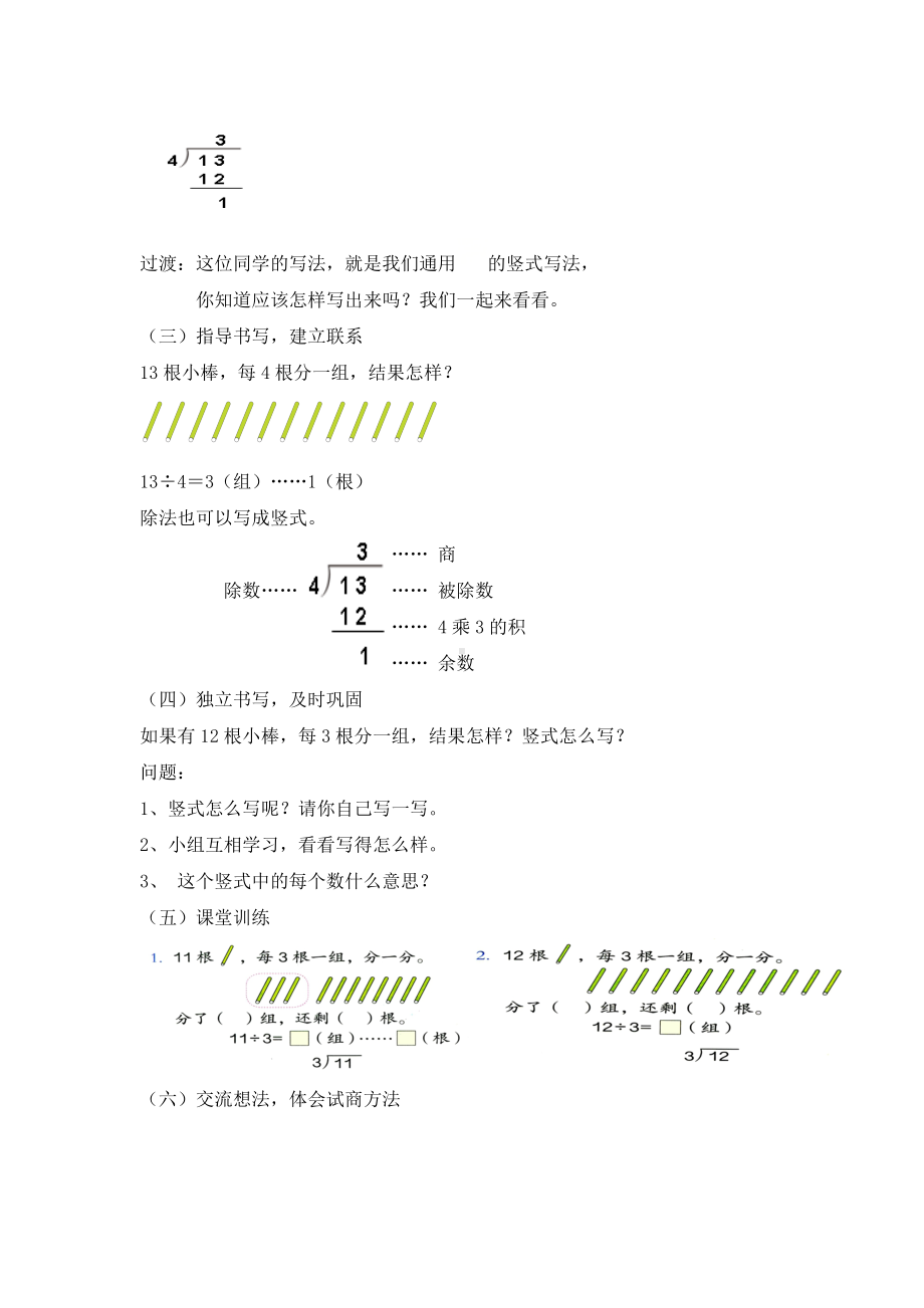 二年级下册数学教案-5《竖式与试商》 ︳西师大版.doc_第3页