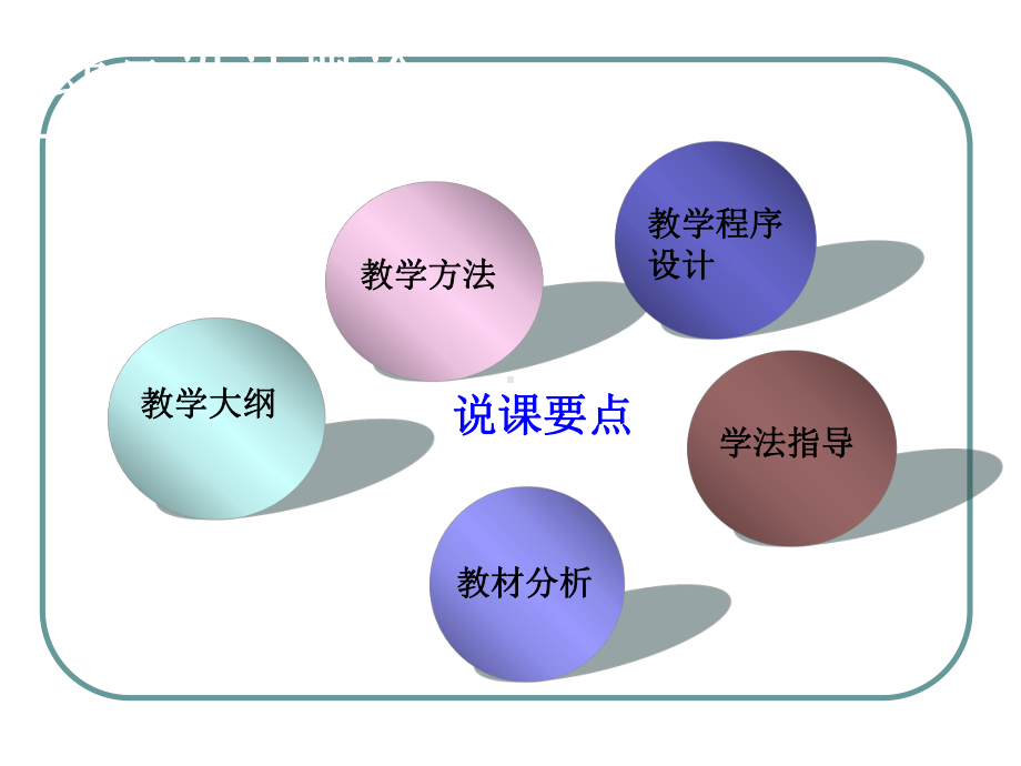 (说课)动画概论教学讲义课件.ppt_第2页