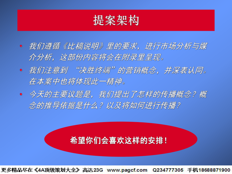 某品牌洗碗机推广思路讲义课件.pptx_第2页