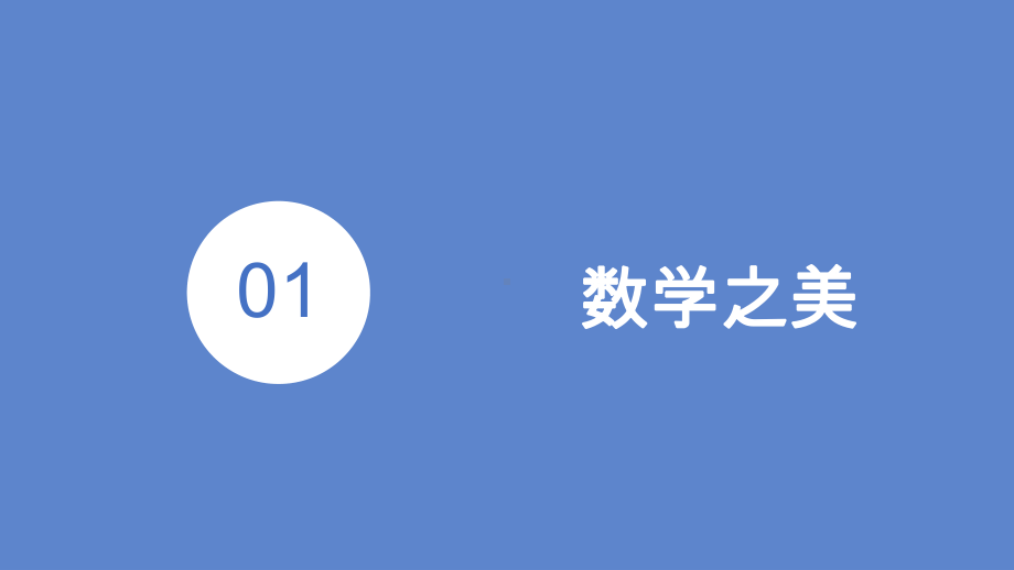 2021七年级数学开学第一课课件.pptx_第3页