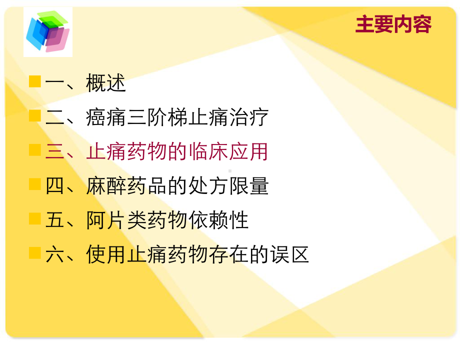 止痛药物的合理应用课件.ppt_第2页