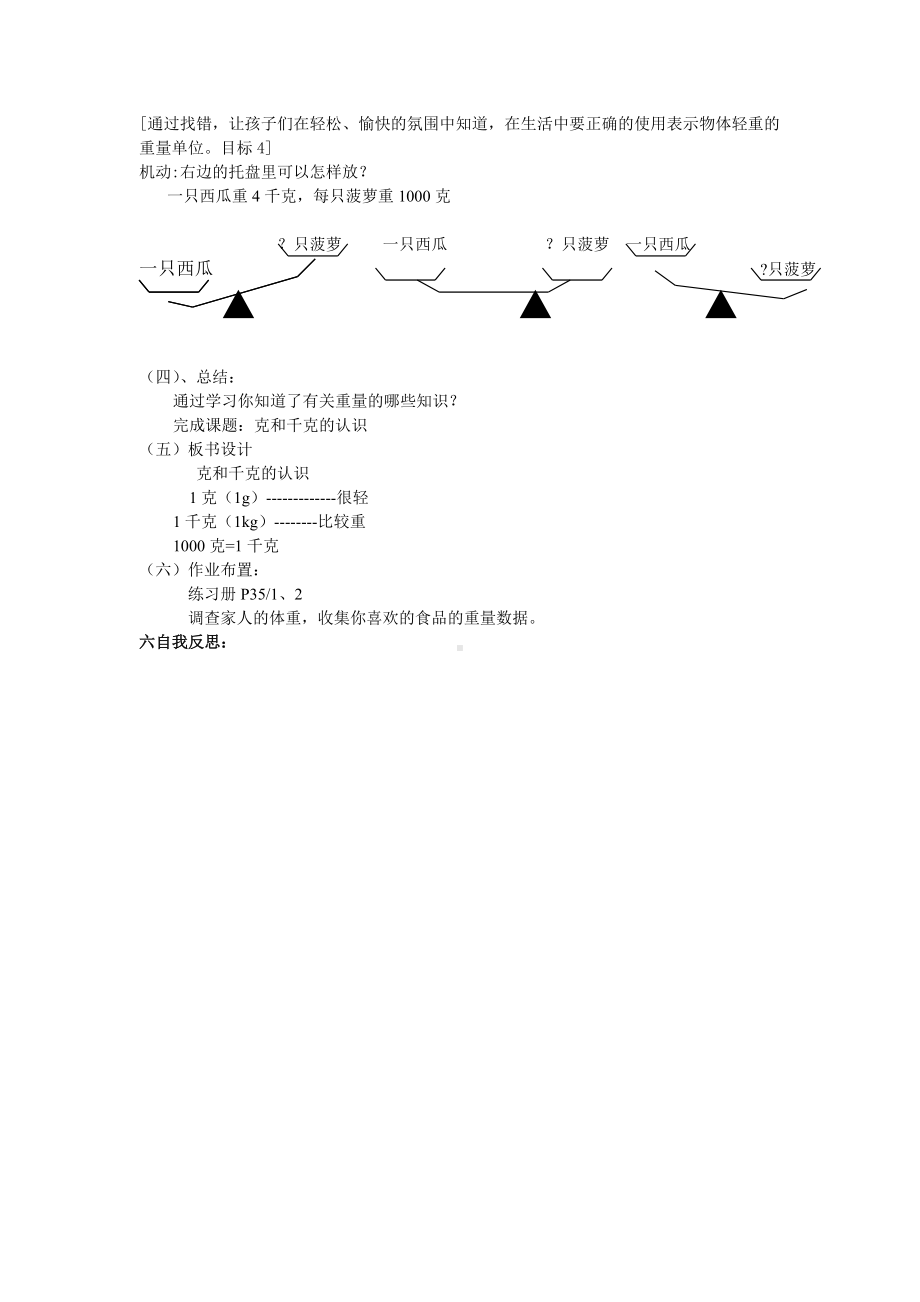 二年级下册数学教案-5.2克、千克的认识与计算▏沪教版(7).doc_第3页