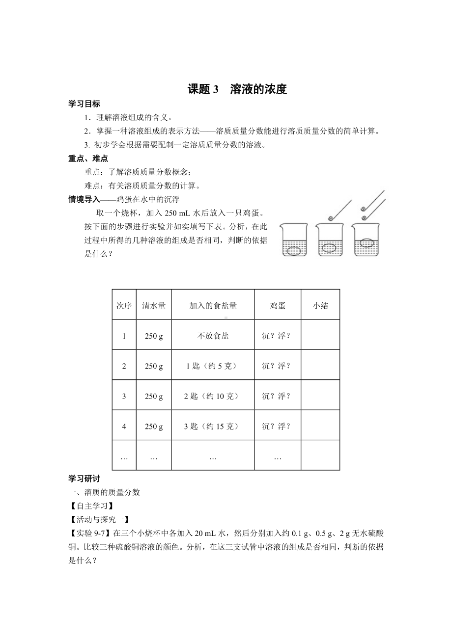 初三九年级化学下册学案2九单元溶液2九单元溶液课题3溶液的浓度.doc_第2页