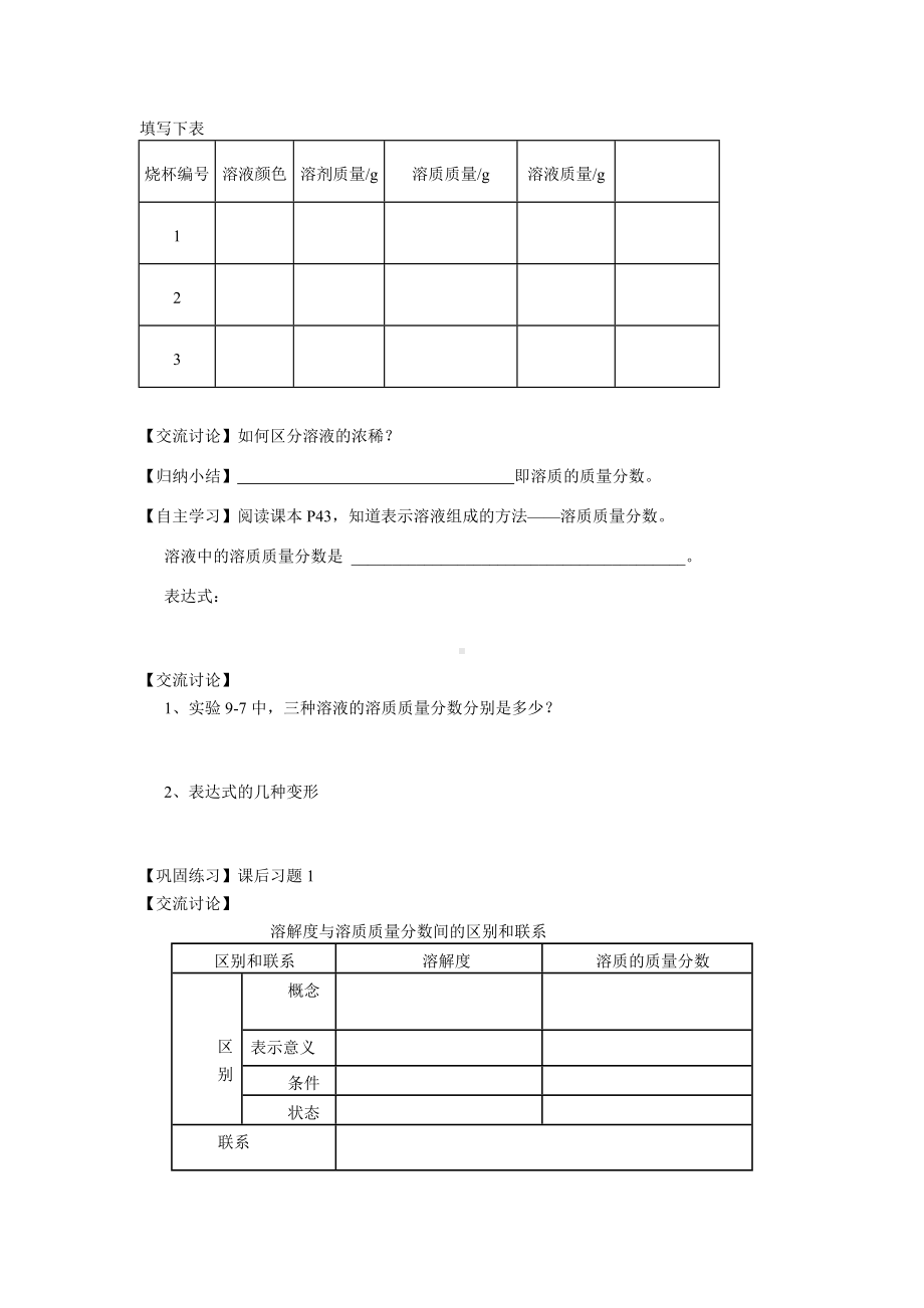 初三九年级化学下册学案2九单元溶液2九单元溶液课题3溶液的浓度.doc_第3页