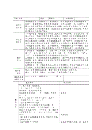 二年级下册数学教案-1.1数数 ︳西师大版 .doc