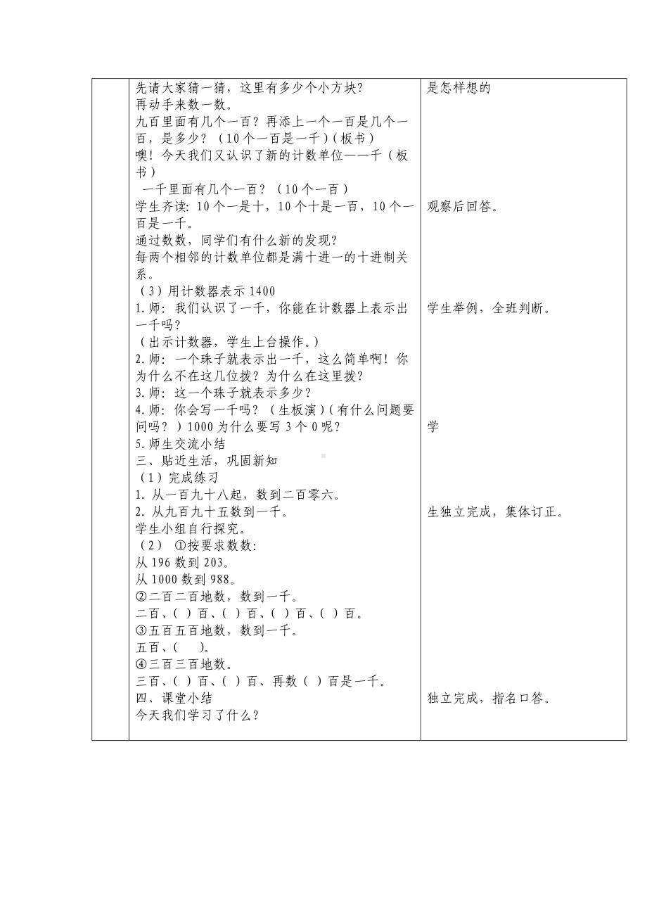 二年级下册数学教案-1.1数数 ︳西师大版 .doc_第2页