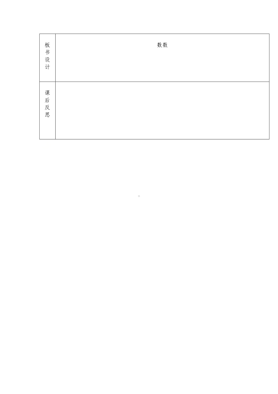 二年级下册数学教案-1.1数数 ︳西师大版 .doc_第3页