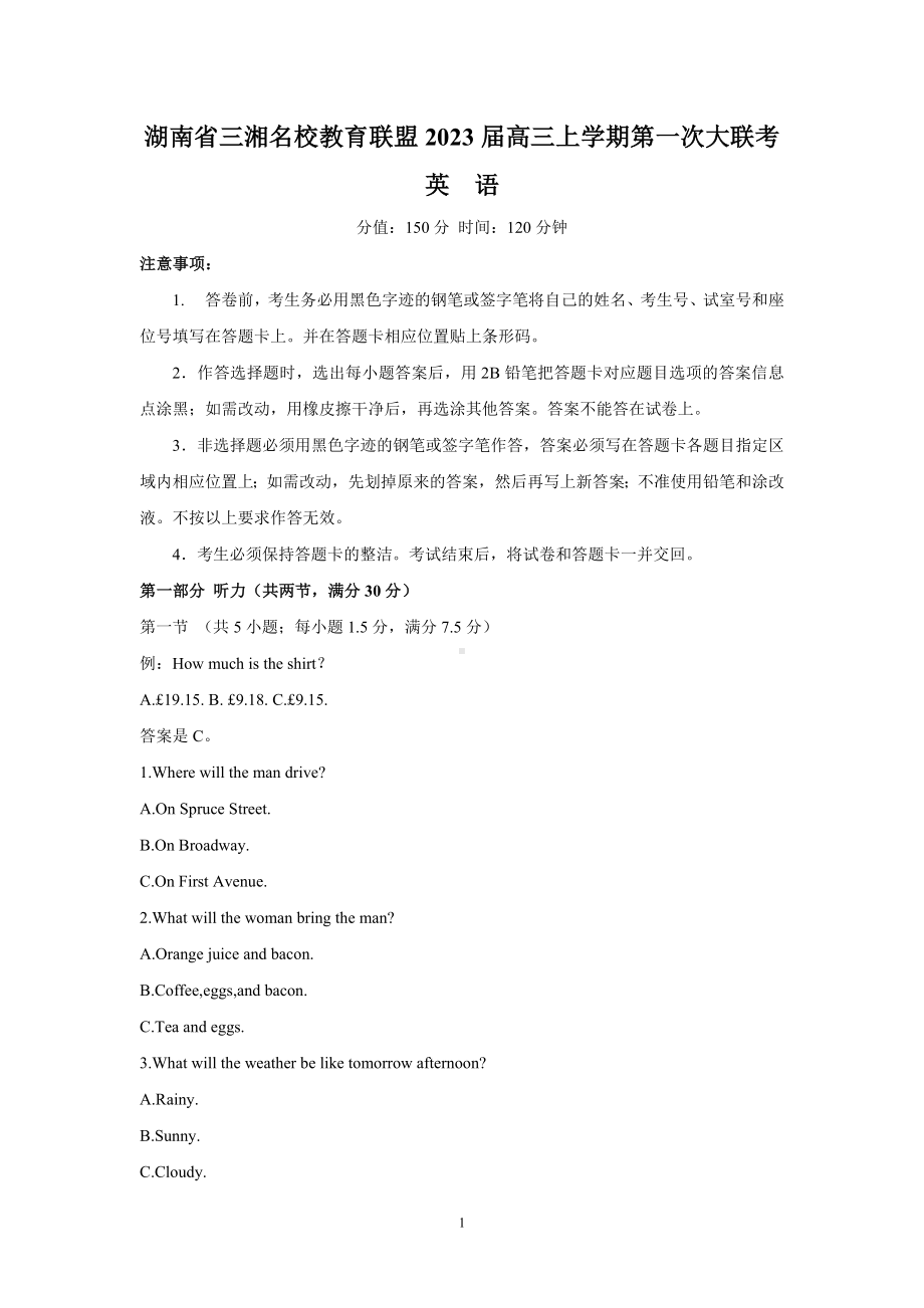 湖南省三湘名校教育联盟2023届高三上学期第一次联考英语试卷+答案.doc_第1页