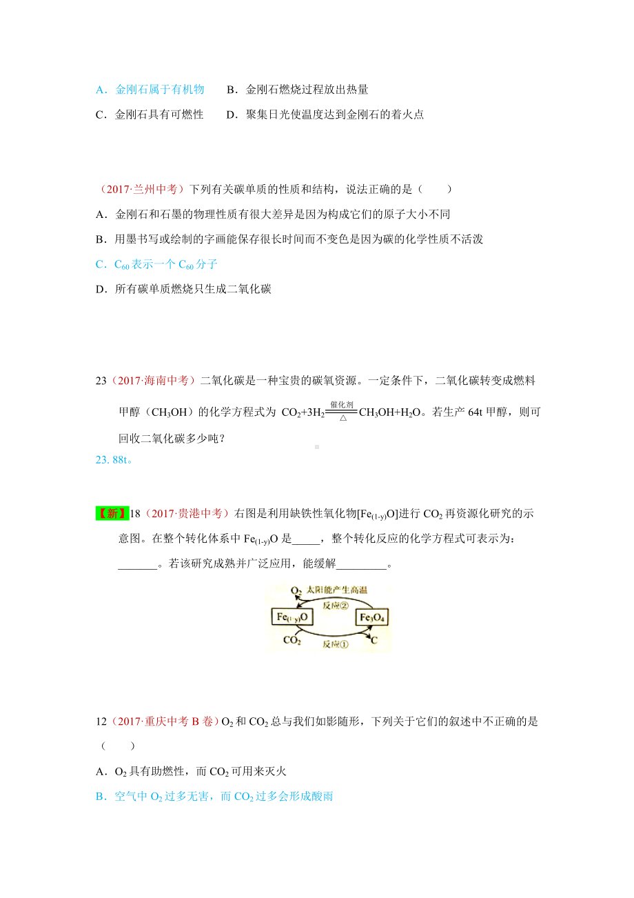 初三九年级化学下册4真题汇编试题分类解析汇编3碳和碳的氧化物.doc_第3页