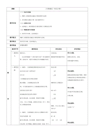 二年级下册数学教案-4.4三位数减法▏沪教版.docx