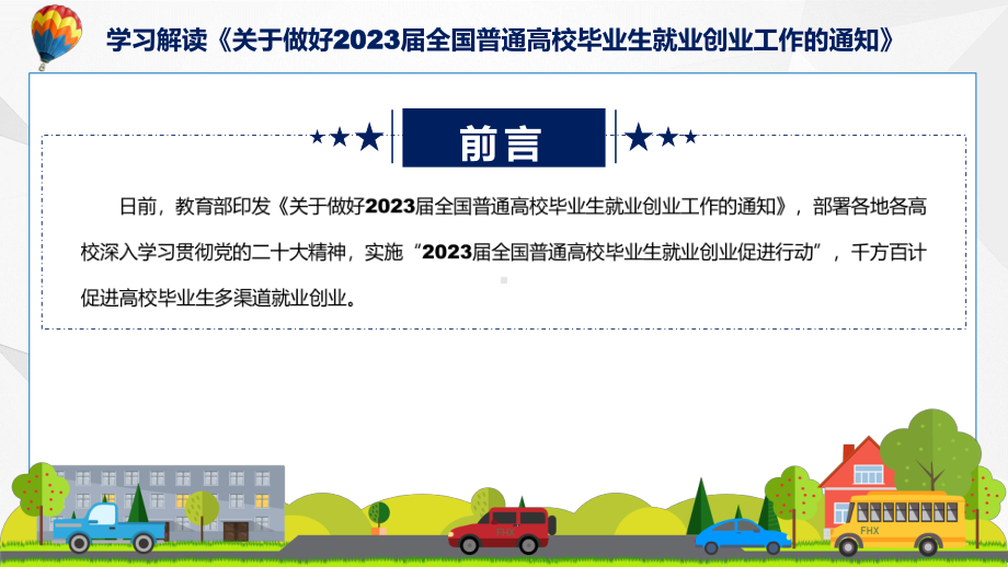 演示多渠道就业创业实施2023届全国普通高校毕业生就业创业促进行动课件.pptx_第2页