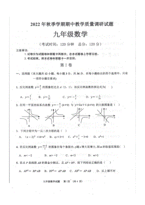 广西来宾市武宣县民族初级中学2022－2023学年九年级上学期期中教学质量调研数学试卷.pdf