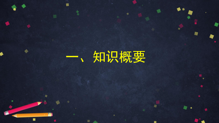 2020年中考一轮复习课件 例说一次函数与反比例函数综合题.pptx_第3页