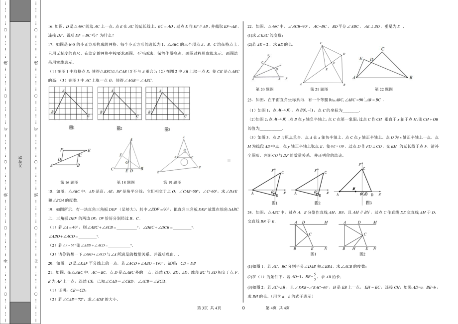 湖北省天门市八校联考2022-2023学年上学期期中考试八年级数学试卷（重点班）.pdf_第2页