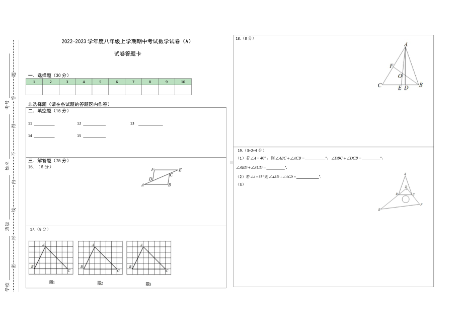 湖北省天门市八校联考2022-2023学年上学期期中考试八年级数学试卷（重点班）.pdf_第3页