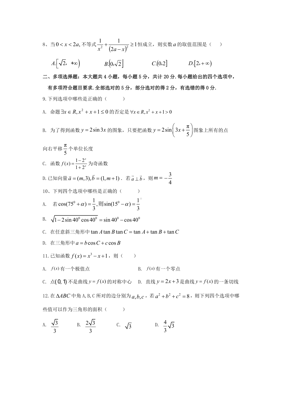 江苏省淮安市高中校协作体2023届高三上学期数学期中试卷+答案.docx_第2页