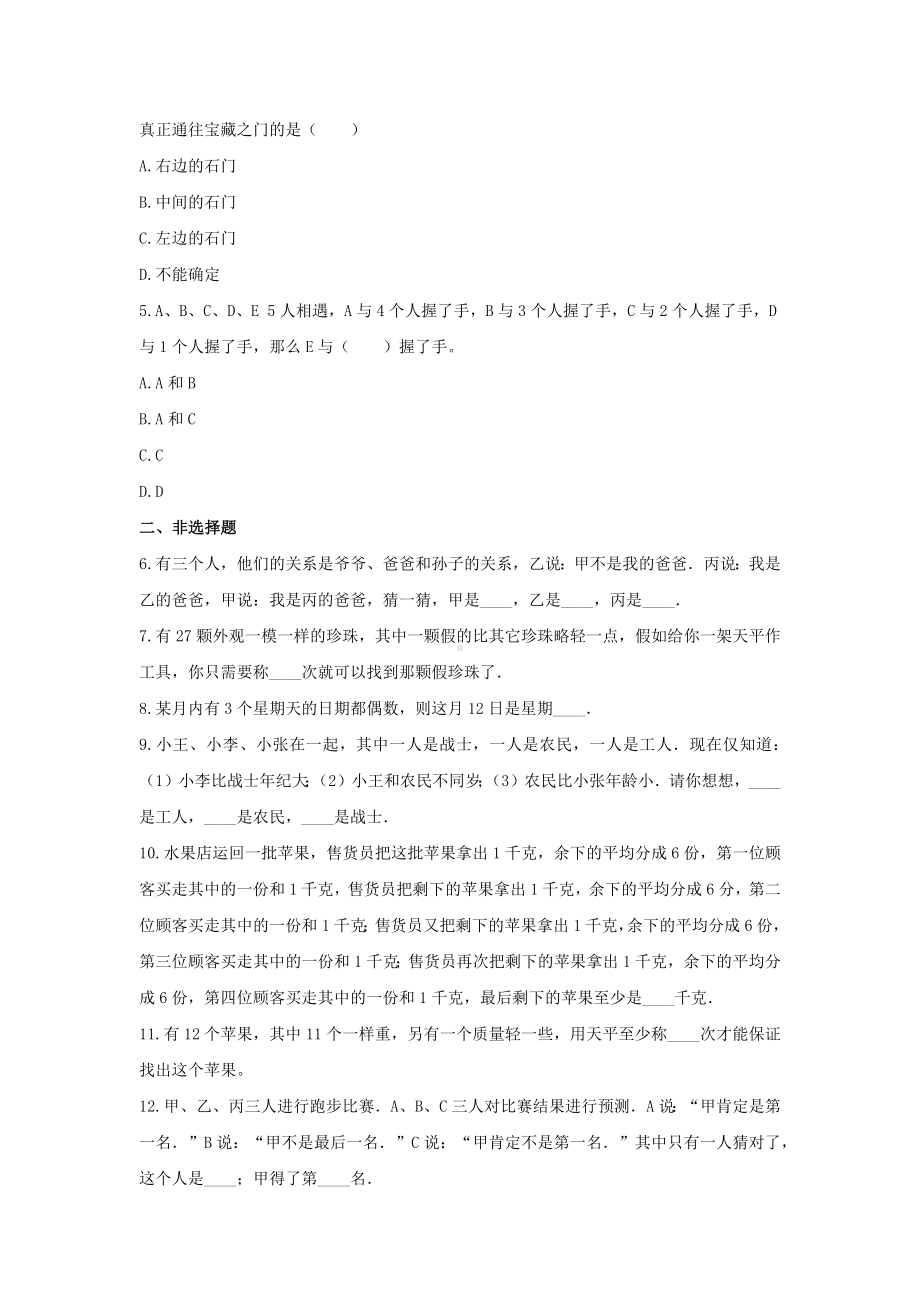 冀教版六年级数学上册《八 探索乐园》-单元测试2（含答案）.docx_第2页