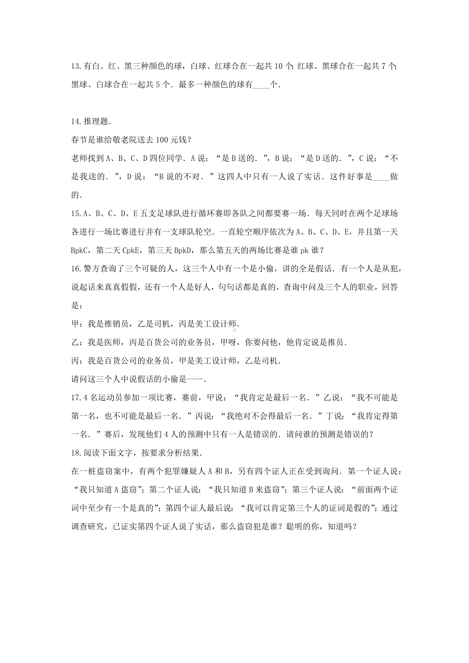 冀教版六年级数学上册《八 探索乐园》-单元测试2（含答案）.docx_第3页