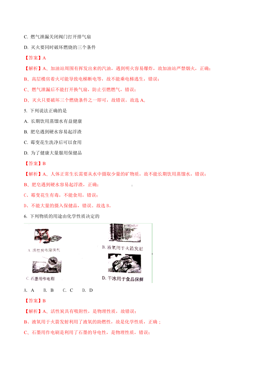 初三九年级化学下册各地真题2018年四川省成都市中考化学试题解析卷.doc_第2页