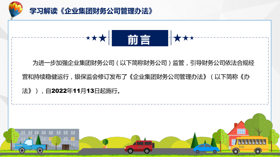 企业集团财务公司管理办法主要内容2022年企业集团财务公司管理办法ppt精品课件.pptx_第2页