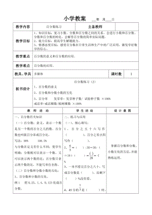 六年级上册数学教案百分数练习冀教版.doc