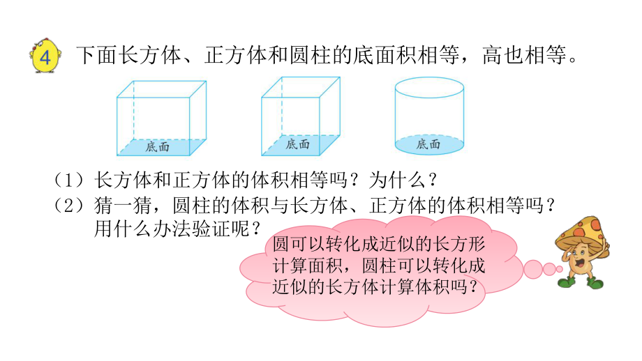 六年级数学下册课件-2.5圆柱的体积练习（1）185-苏教版 (共14张ppt).pptx_第2页