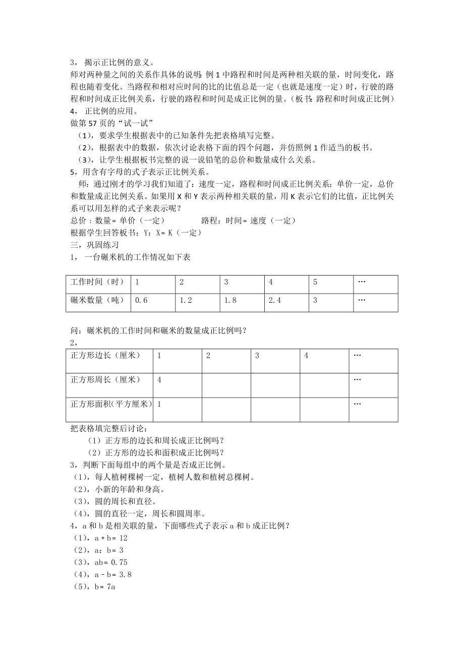 六年级数学下册教案-6 正比例和反比例（34）-苏教版.docx_第2页